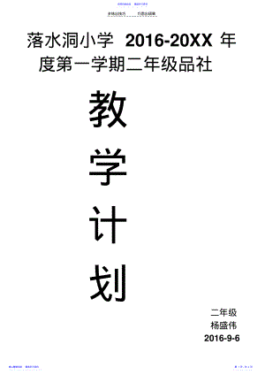 2022年三年级上册品社教学计划 .pdf