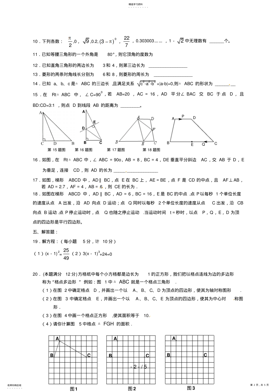 2022年江苏省姜堰四中八级上学期期中考试数学试题 .pdf_第2页