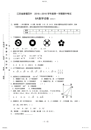 2022年江苏省姜堰四中八级上学期期中考试数学试题 .pdf