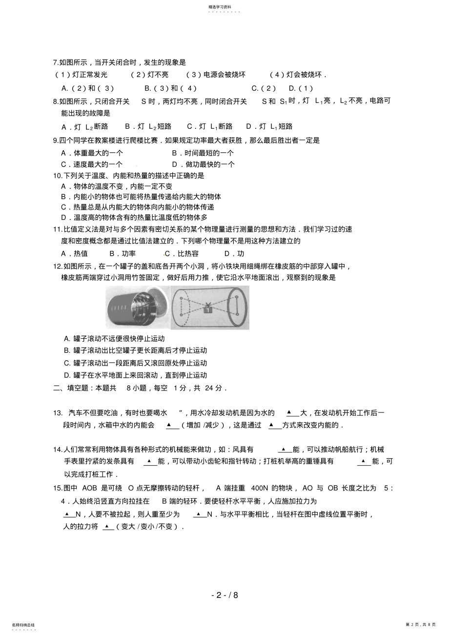 2022年江苏省盐城市盐都区届九级上学期期中考试物理试题 .pdf_第2页