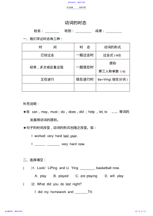 2022年七年级英语下册动词时态练习题 .pdf