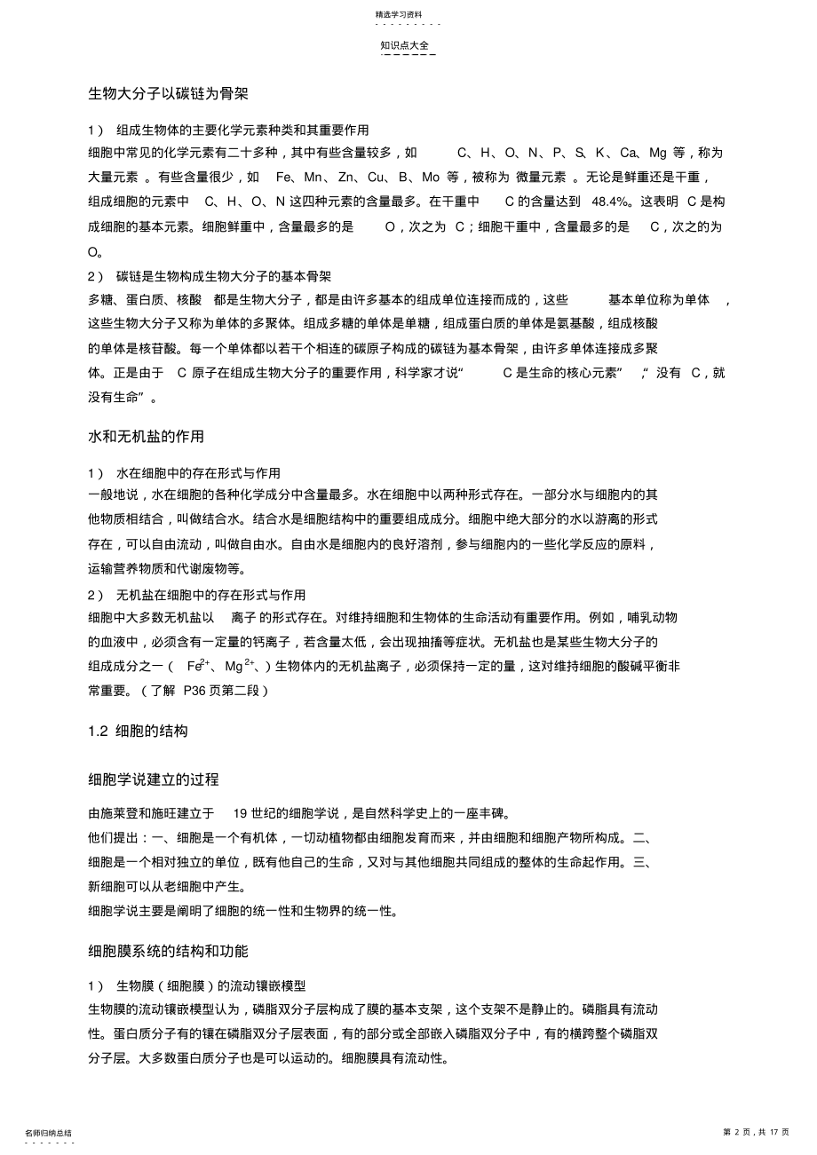 2022年江苏省泰州中学生物学业水平测试知识点整理复习材料最后20天必背材料 .pdf_第2页