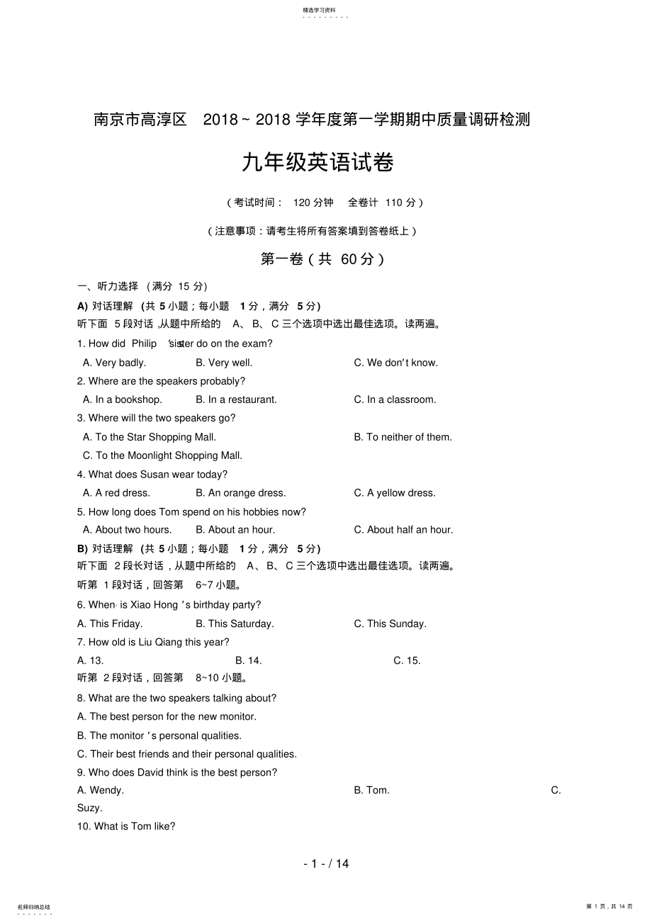 2022年江苏省南京市高淳区届九级上学期期中质量调研检测英语试题 .pdf_第1页