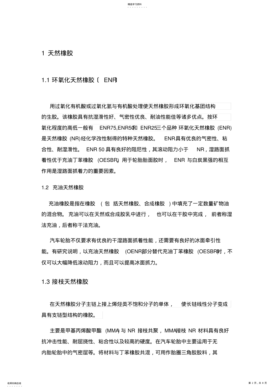 2022年汽车轮胎材料与材料发展趋势综述 .pdf_第2页