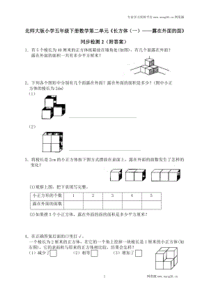 北师大版小学五年级下册数学第二单元《长方体（一）——露在外面的面》同步检测2（附答案）.doc