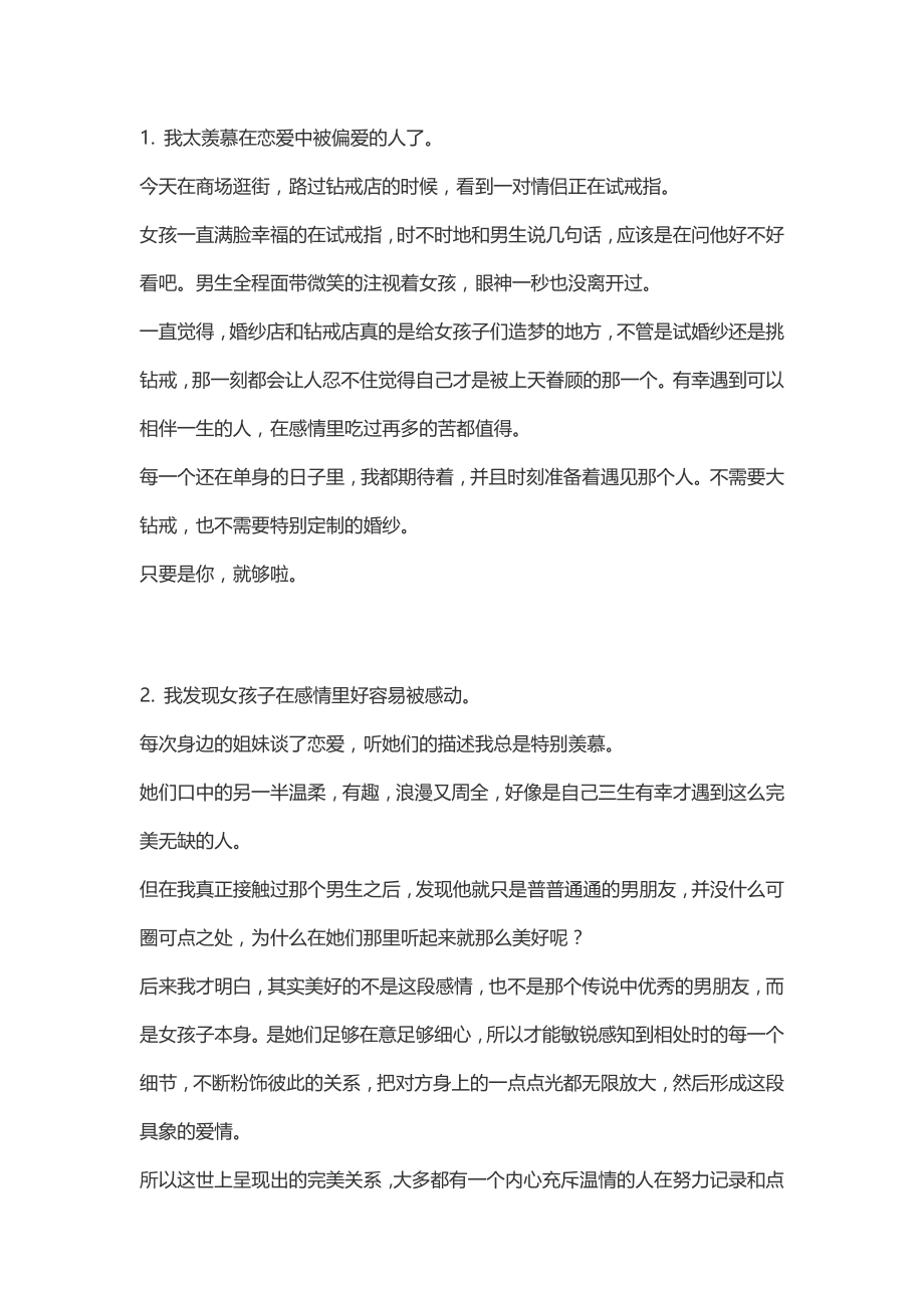 创作文案文稿资料经典励志情感鸡汤语录系列大全 情感vlog文案3分钟情感文案002.docx_第1页