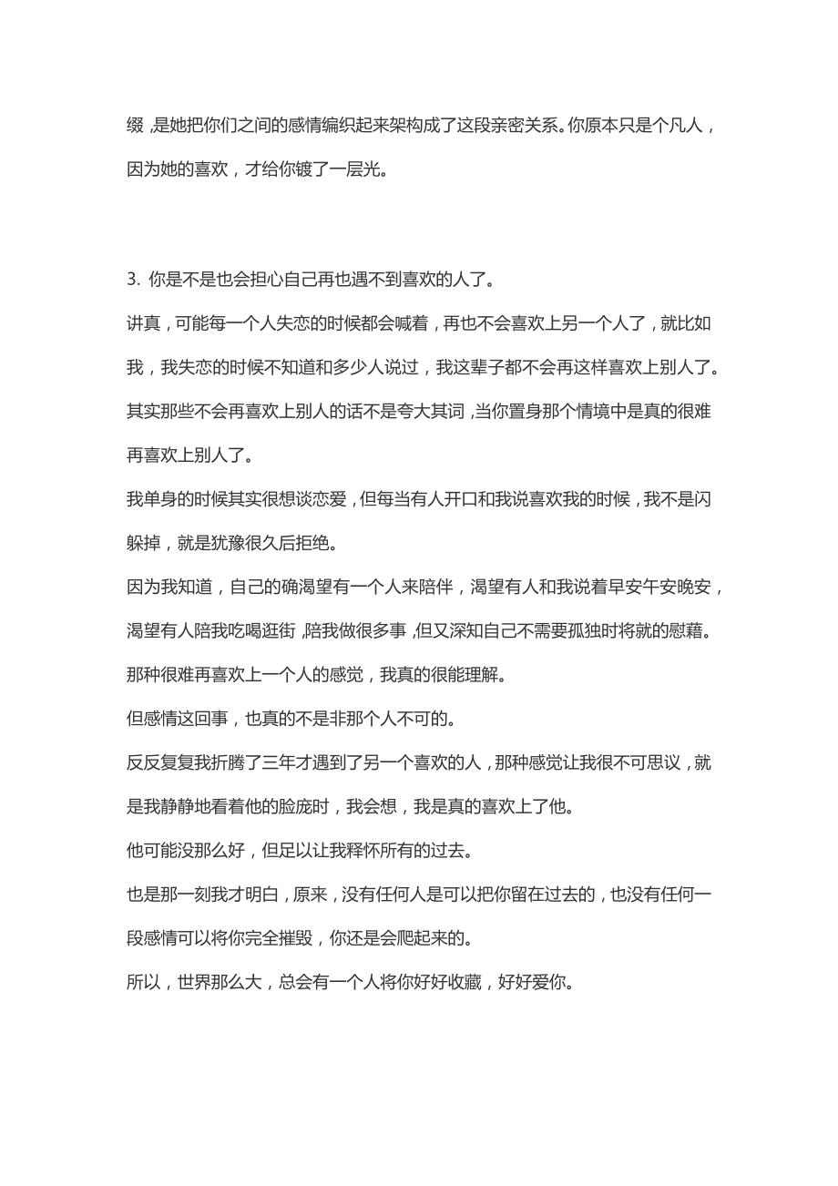 创作文案文稿资料经典励志情感鸡汤语录系列大全 情感vlog文案3分钟情感文案002.docx_第2页