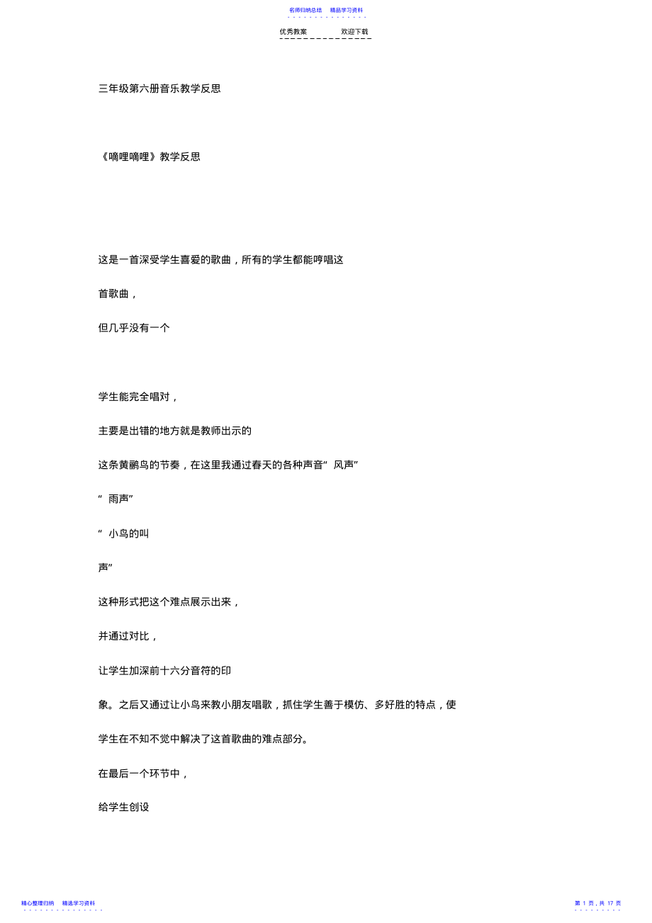 2022年三年级第六册音乐教学反思 .pdf_第1页