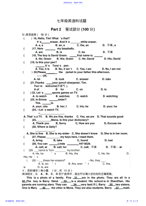 2022年七年级英语试题及答案 .pdf