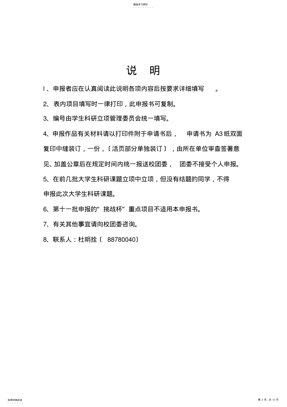 2022年江苏大学学生科研立项申请书 .pdf_第2页