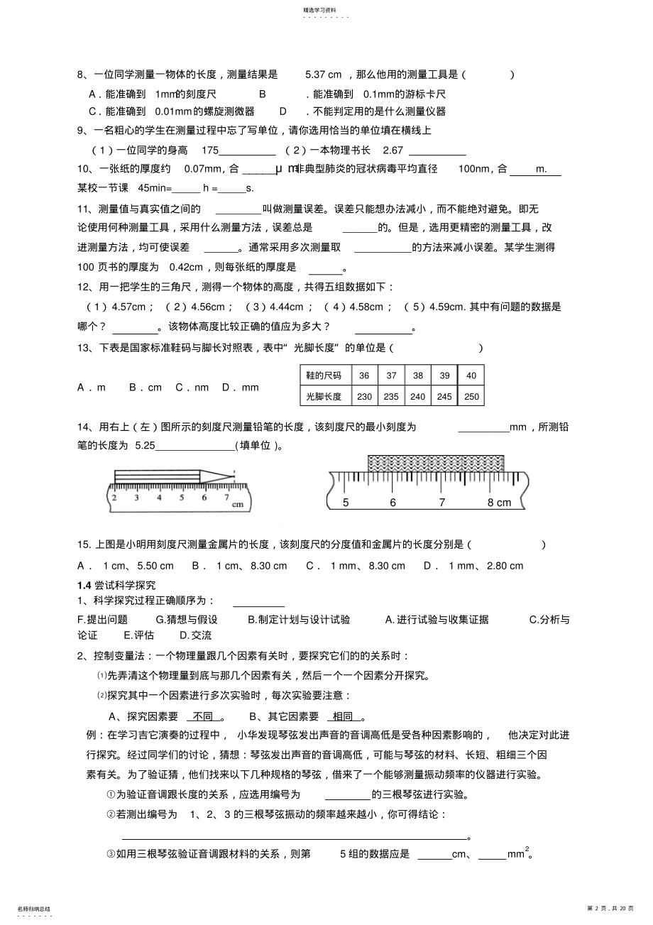 2022年沪粤版八年级物理上册总复习 .pdf_第2页