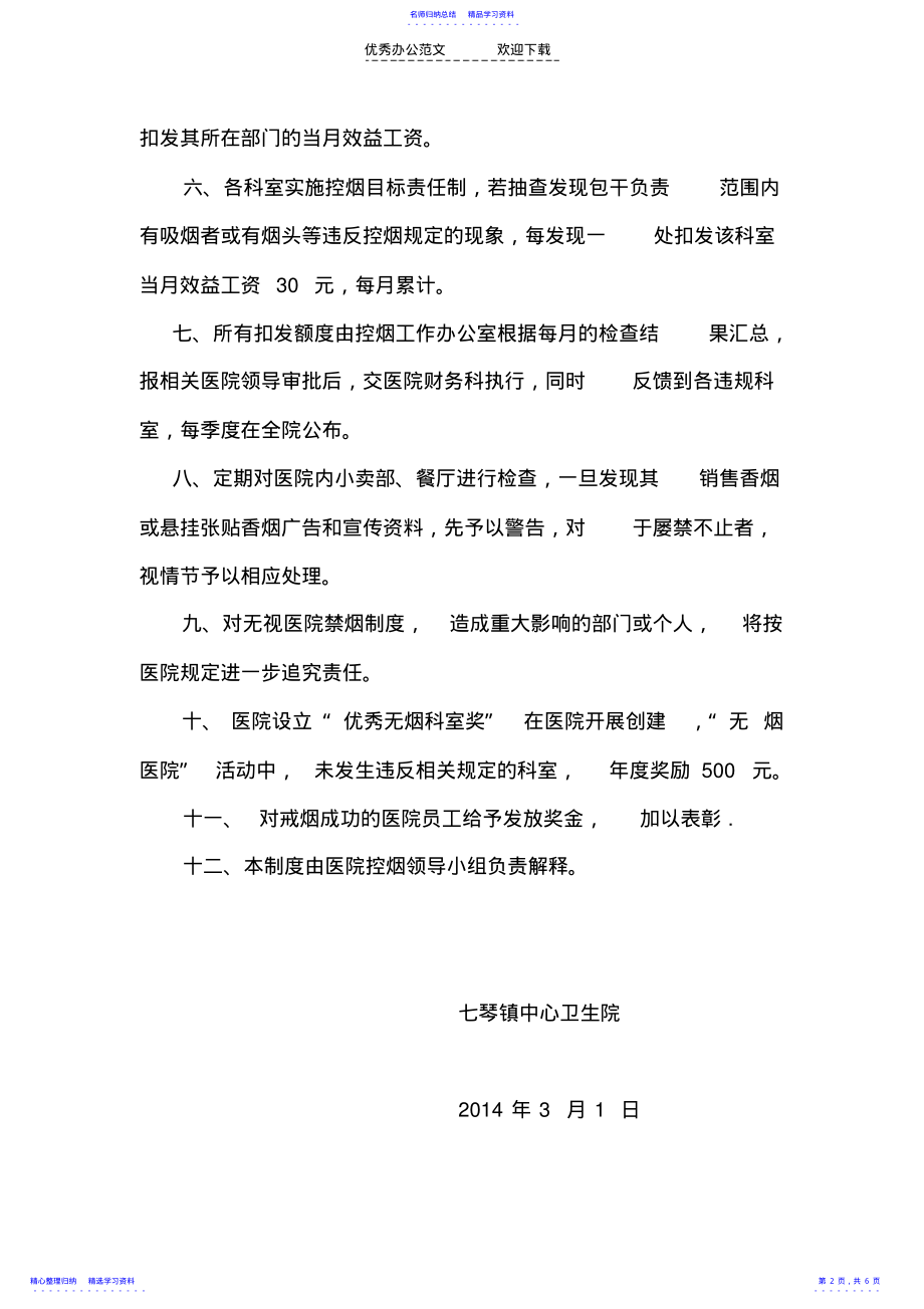 2022年七琴镇镇卫生院控烟考评奖惩制度 .pdf_第2页