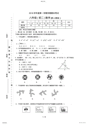 2022年江西八级数学第一学期期末试题 .pdf