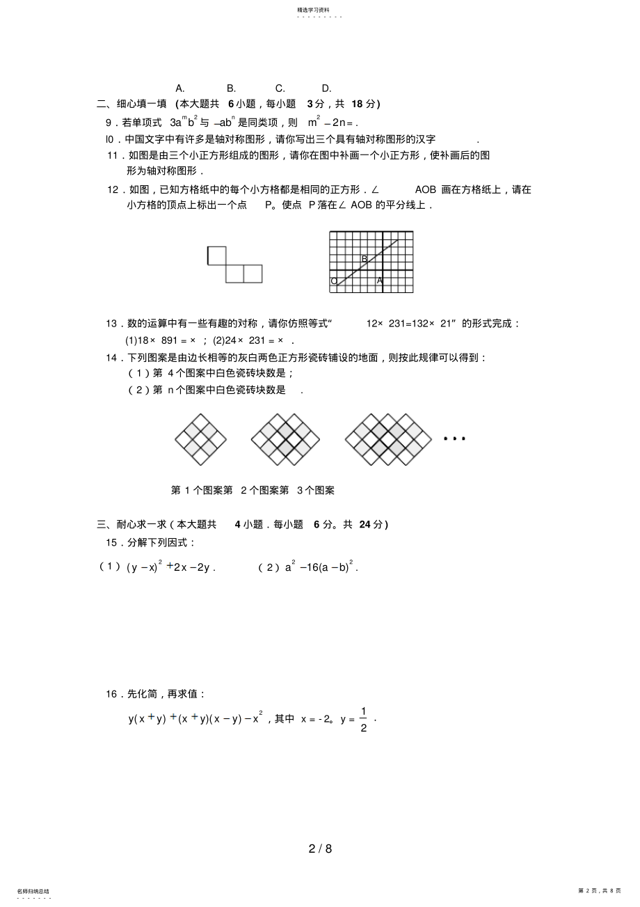 2022年江西八级数学第一学期期末试题 .pdf_第2页