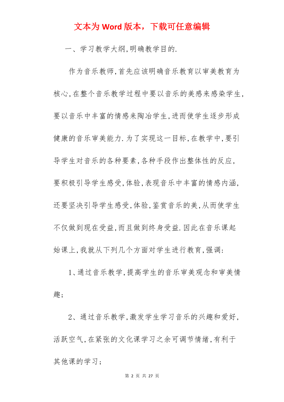 音乐课课堂教学反思.docx_第2页