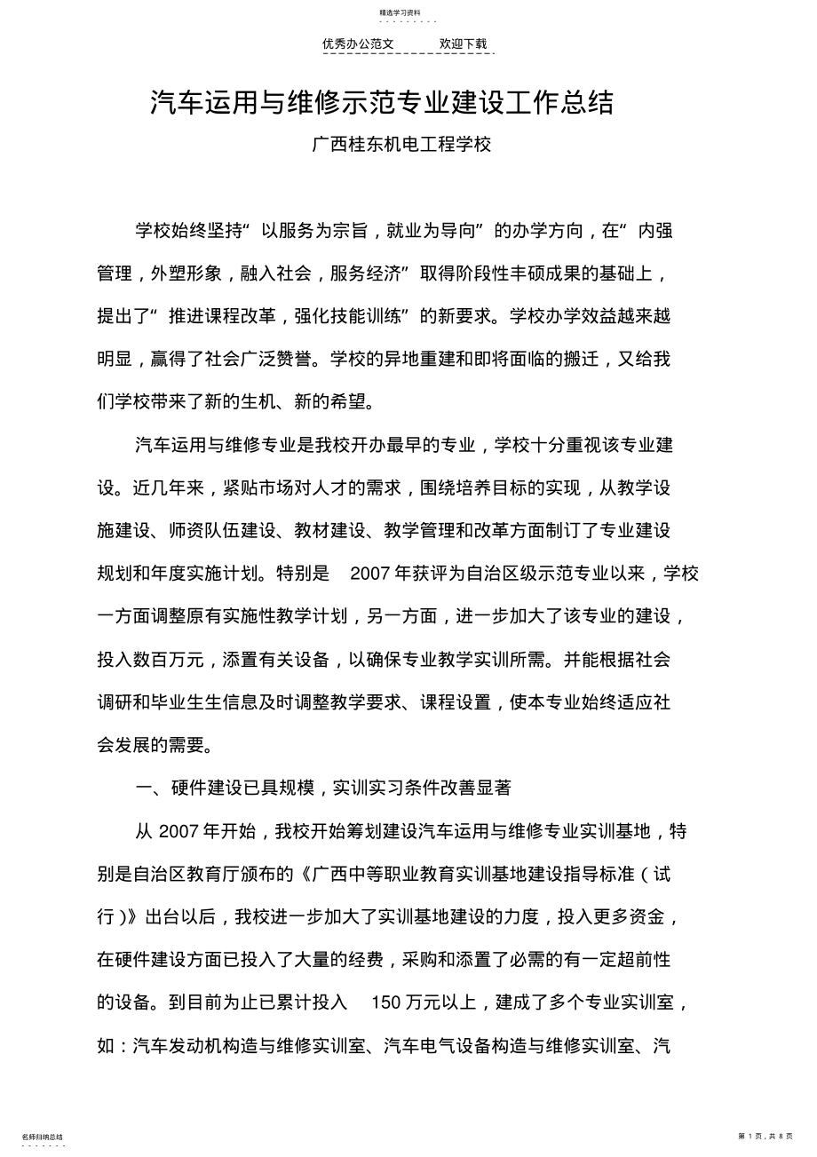 2022年汽车运用与维修专业建设工作总结 .pdf_第1页