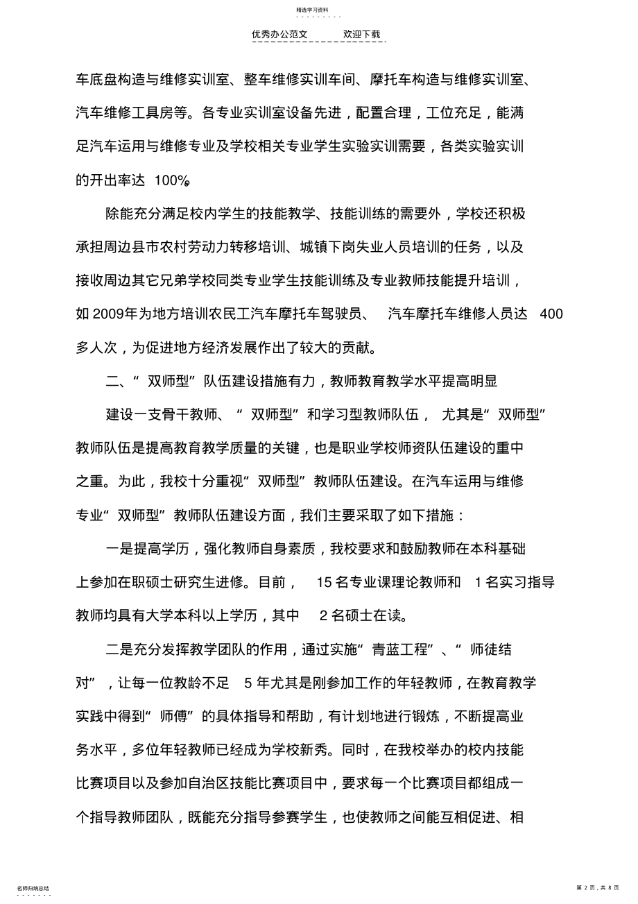 2022年汽车运用与维修专业建设工作总结 .pdf_第2页