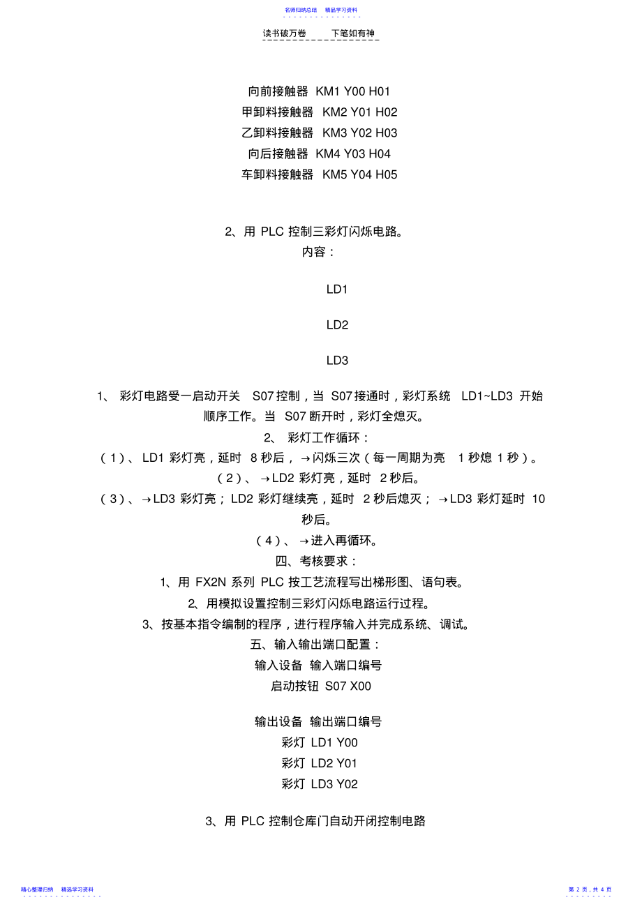 2022年上海《维修电工》职业技能鉴定PLC试题 .pdf_第2页