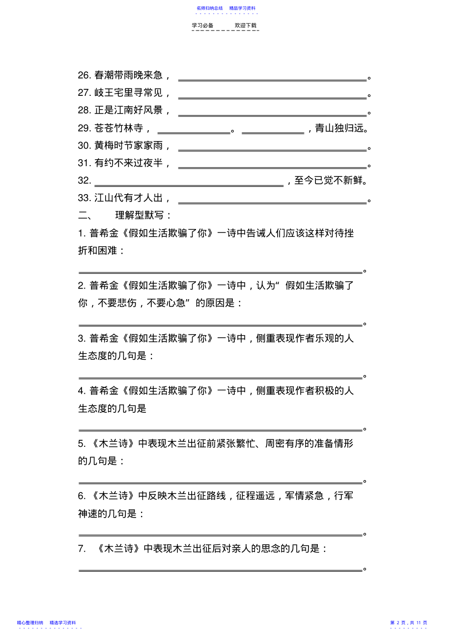 2022年七年级语文下册古诗词默写 .pdf_第2页