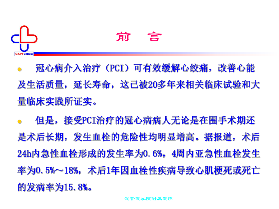 抗血小板药物最全面解析ppt课件.ppt_第2页