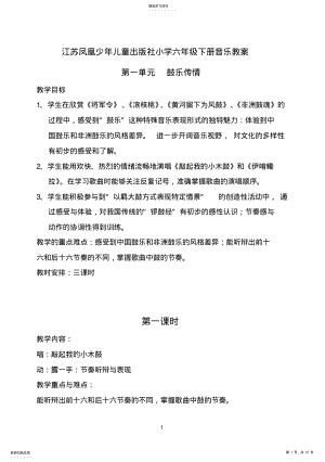 2022年江苏凤凰少年儿童出版社小学六年级下册音乐教案 .pdf