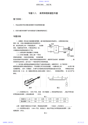 2022年专题十八高考物理新题型专题 .pdf