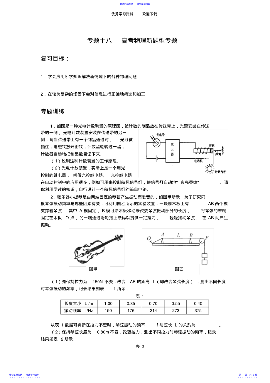 2022年专题十八高考物理新题型专题 .pdf_第1页