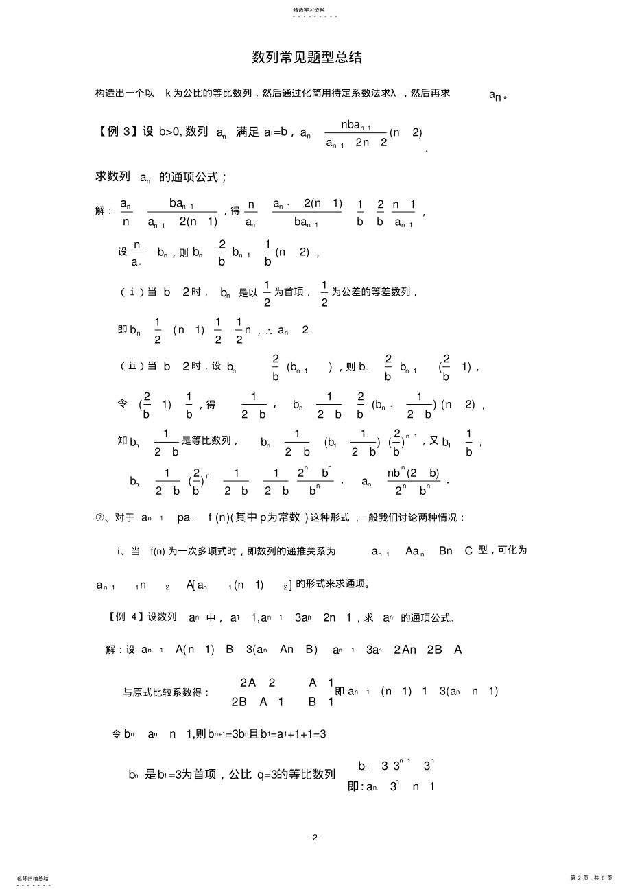 2022年求数列的通项公式方法总结 .pdf_第2页