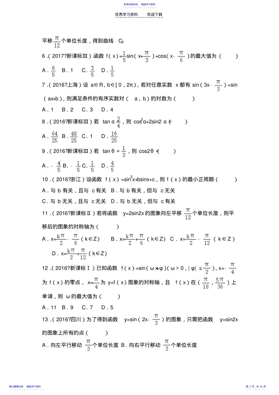 2022年三角函数高考试题精选 .pdf_第2页