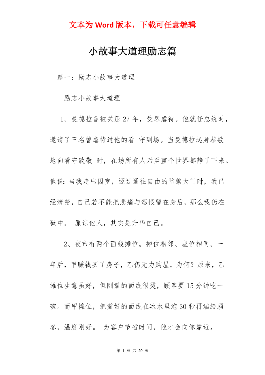 小故事大道理励志篇.docx_第1页