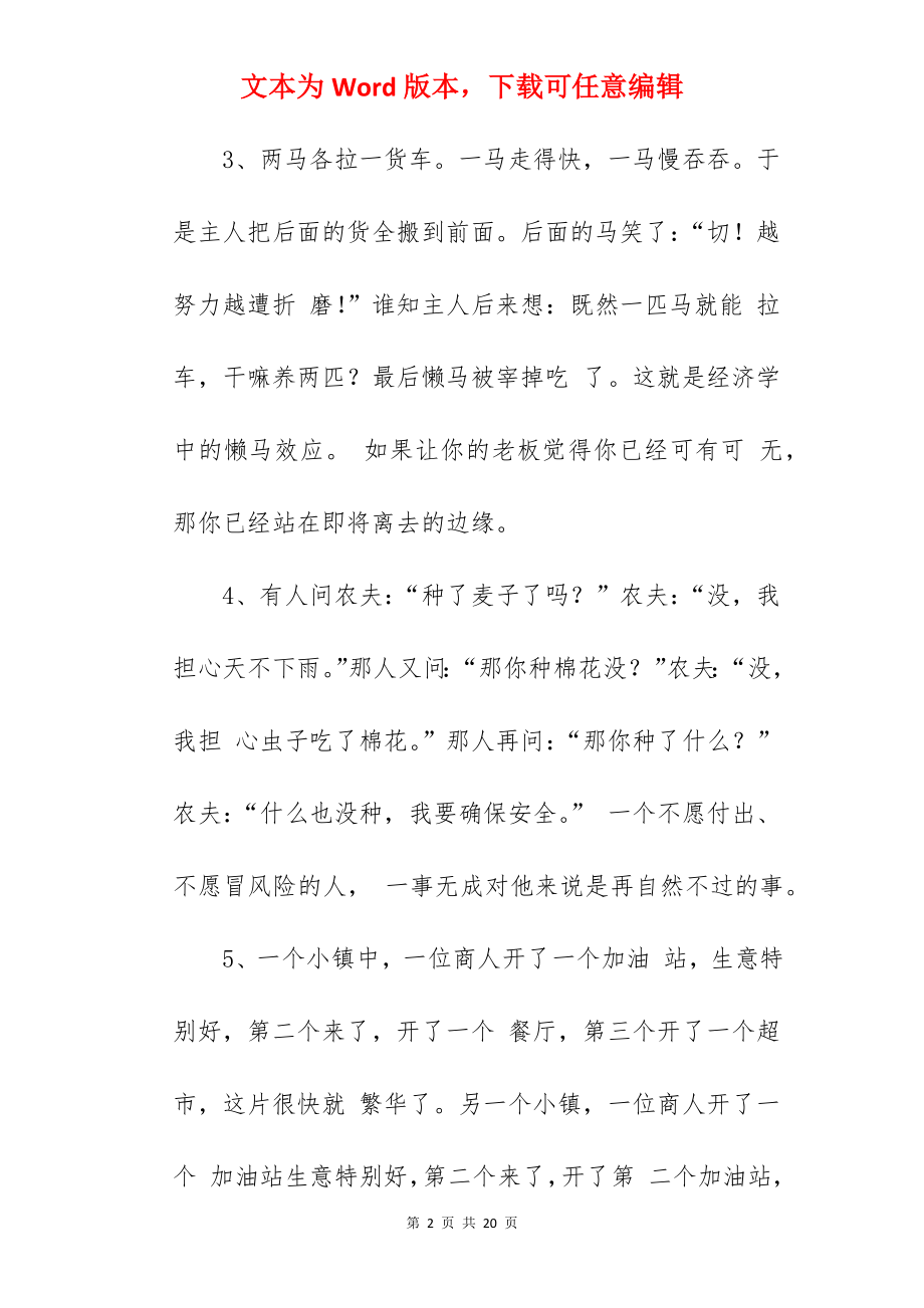 小故事大道理励志篇.docx_第2页