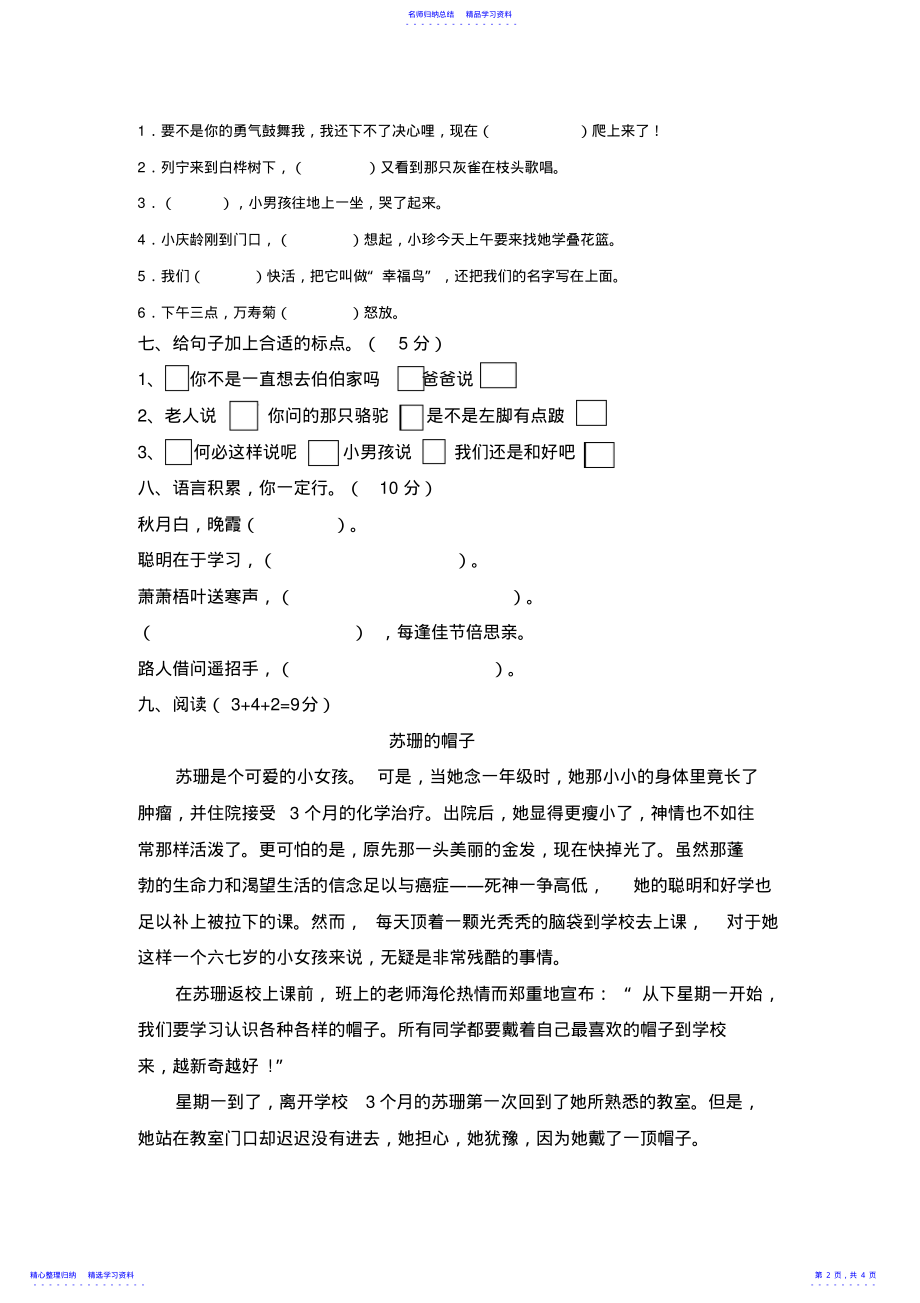 2022年三年级上册语文期中测试题 .pdf_第2页