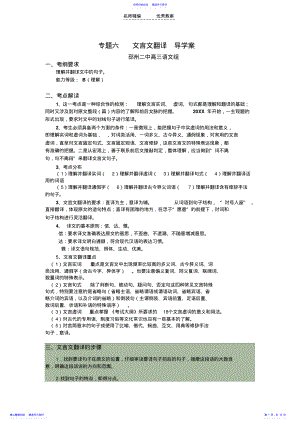 2022年专题六文言文翻译导学案 .pdf