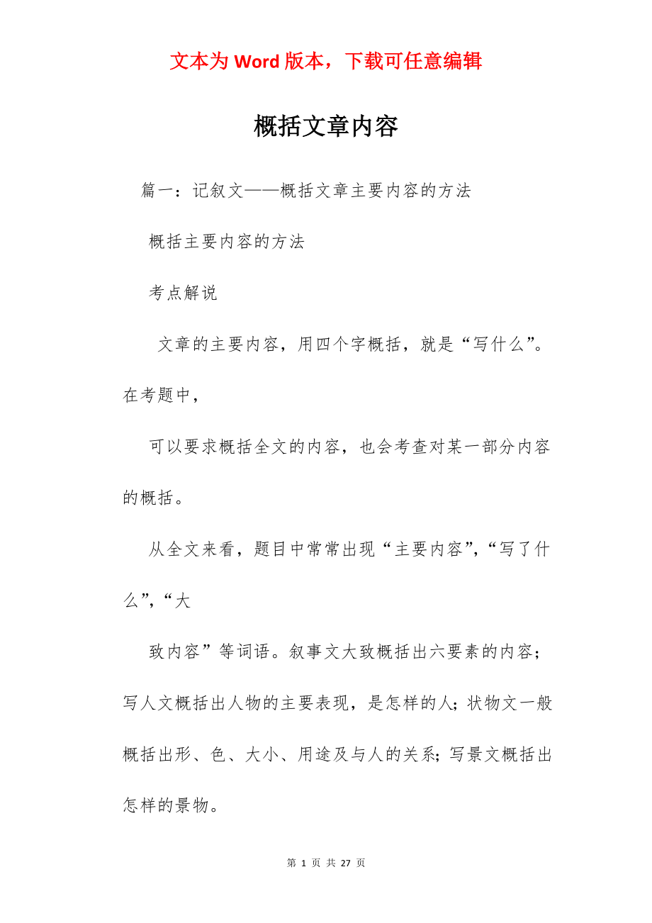 概括文章内容.docx_第1页