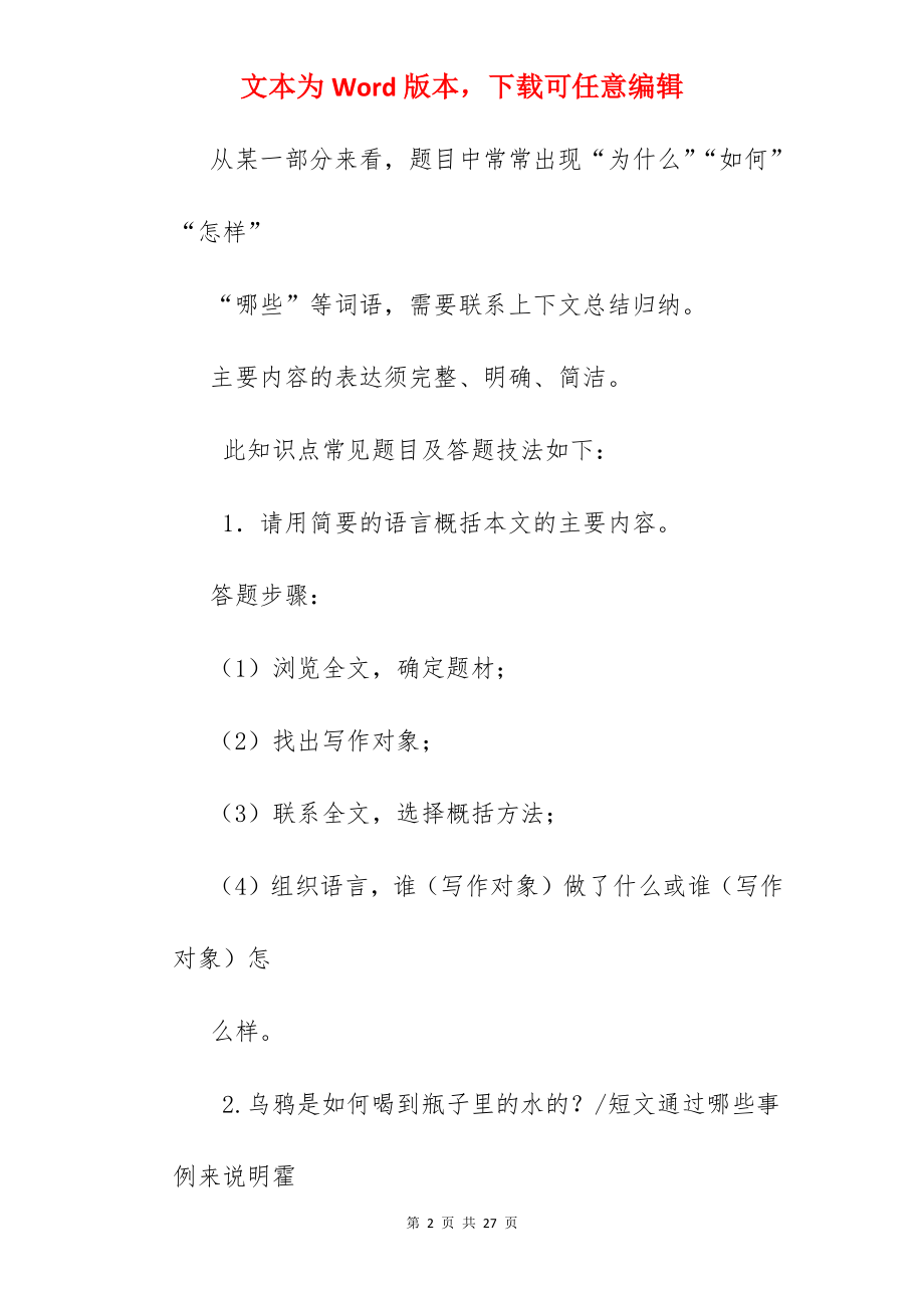 概括文章内容.docx_第2页