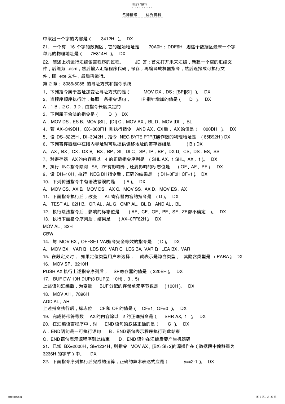 2022年汇编语言复习资料 .pdf_第2页