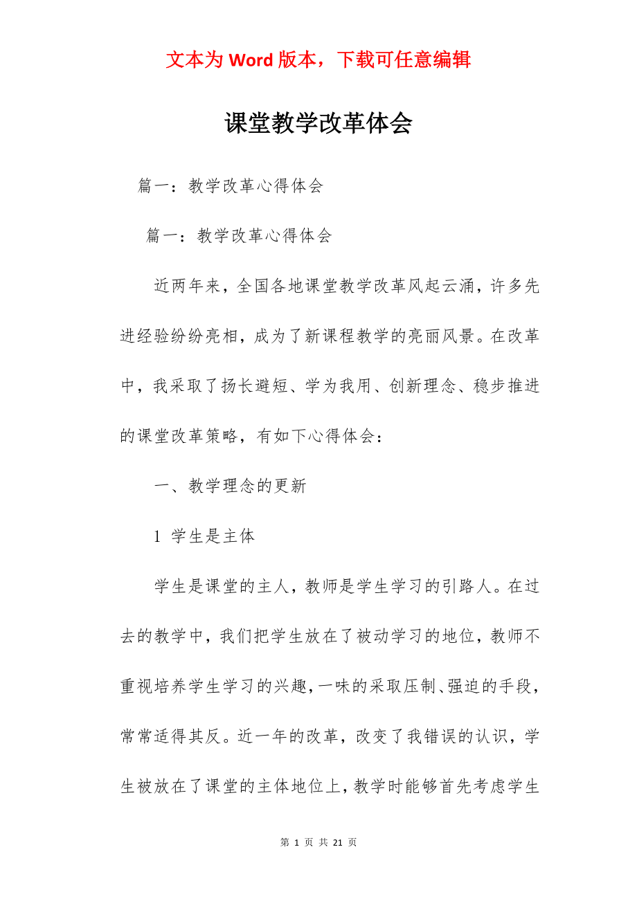 课堂教学改革体会.docx_第1页