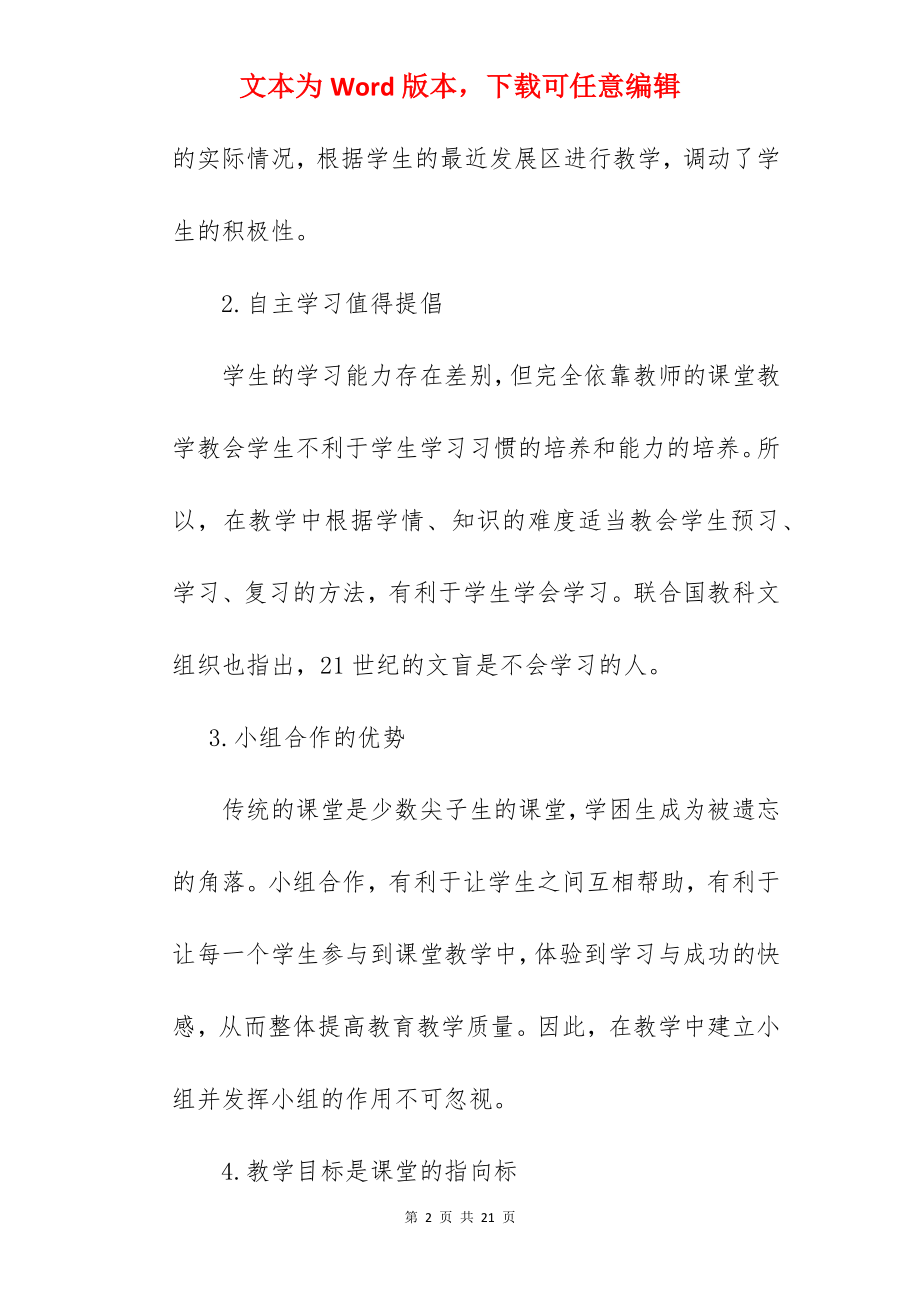 课堂教学改革体会.docx_第2页