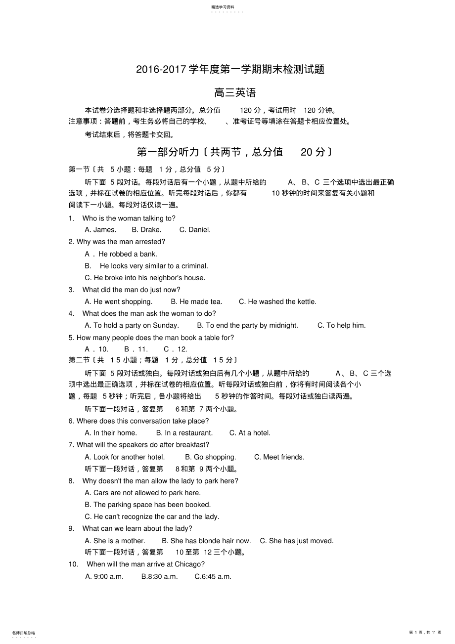 2022年江苏省扬州市2017届高三上学期期末考试英语试卷 .pdf_第1页