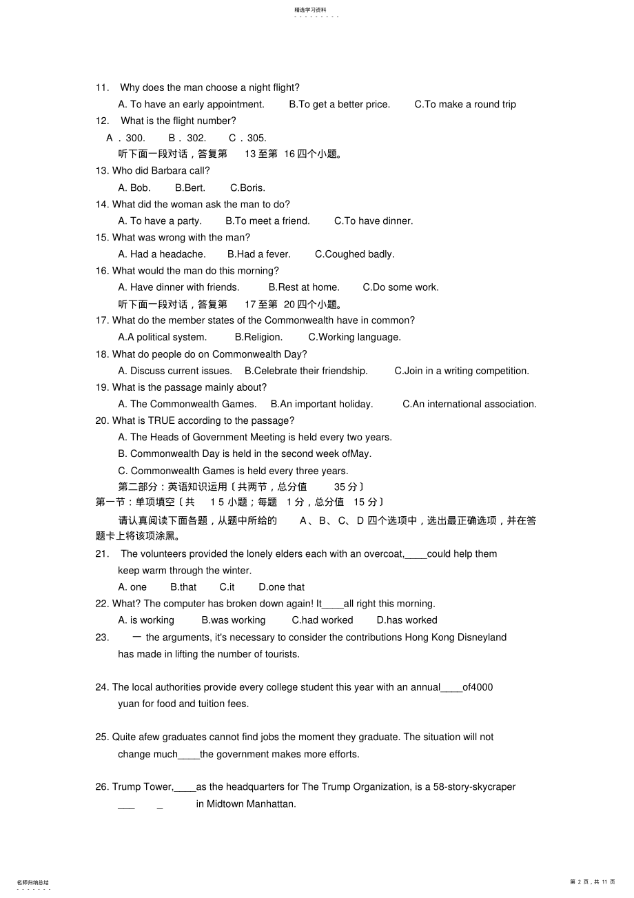 2022年江苏省扬州市2017届高三上学期期末考试英语试卷 .pdf_第2页