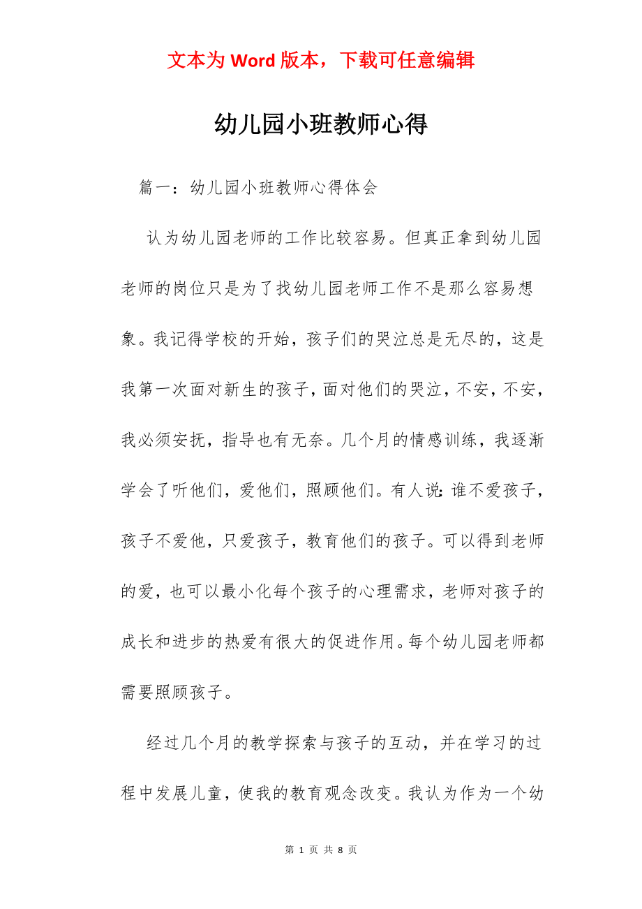 幼儿园小班教师心得.docx_第1页