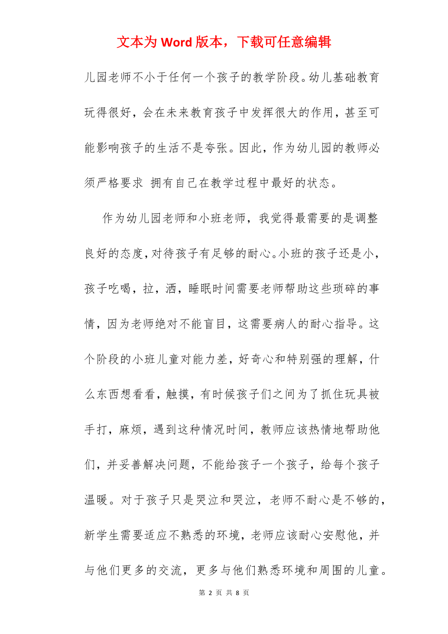 幼儿园小班教师心得.docx_第2页