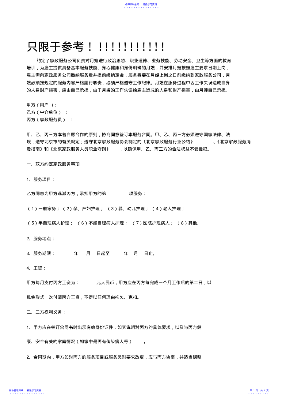 2022年三方月嫂合同书 .pdf_第1页