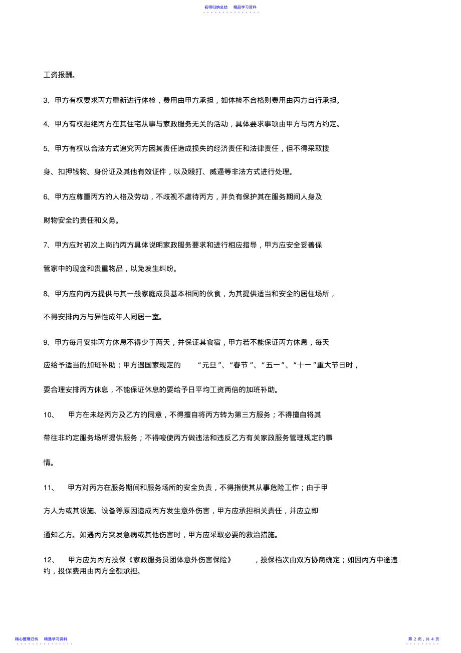 2022年三方月嫂合同书 .pdf_第2页