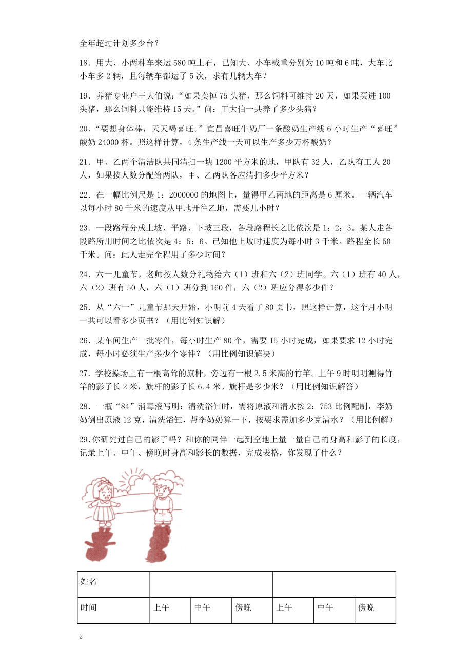 数学小升初专项训练 小升初数学一课一练-归一、归总、比例应用题闯关-通用版.docx_第2页