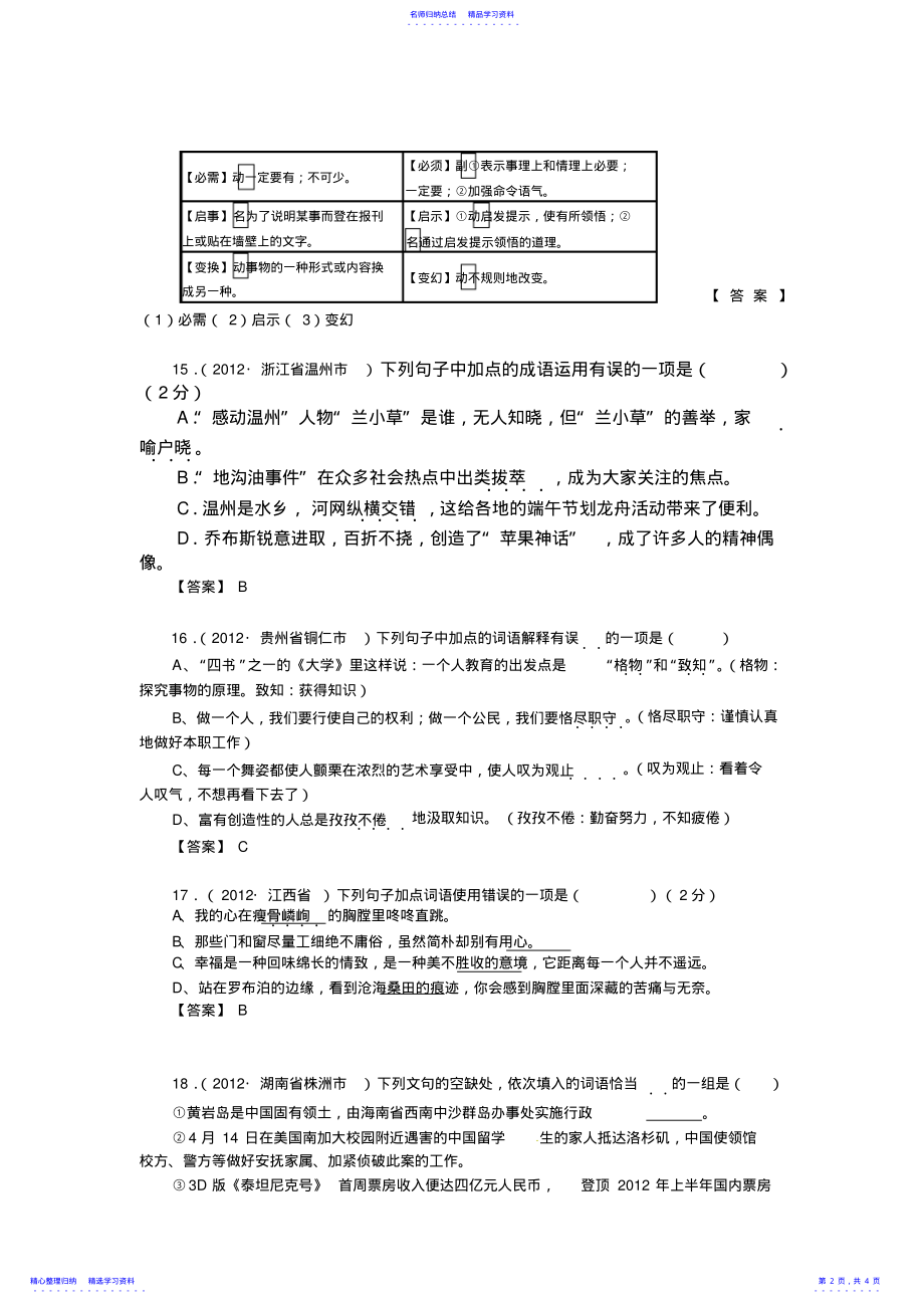 2022年专题复习词语运用 2.pdf_第2页