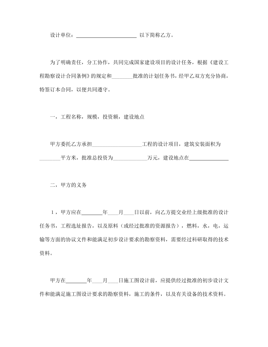 建筑项目行业协议 建设工程勘察设计合同（3）.doc_第2页