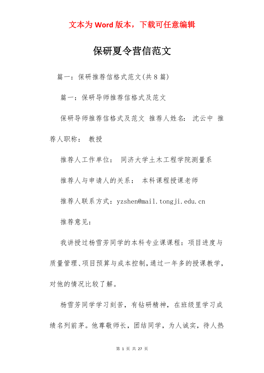 保研夏令营信范文.docx_第1页