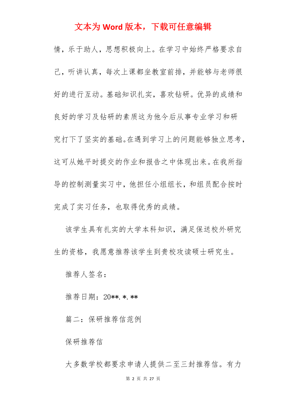 保研夏令营信范文.docx_第2页