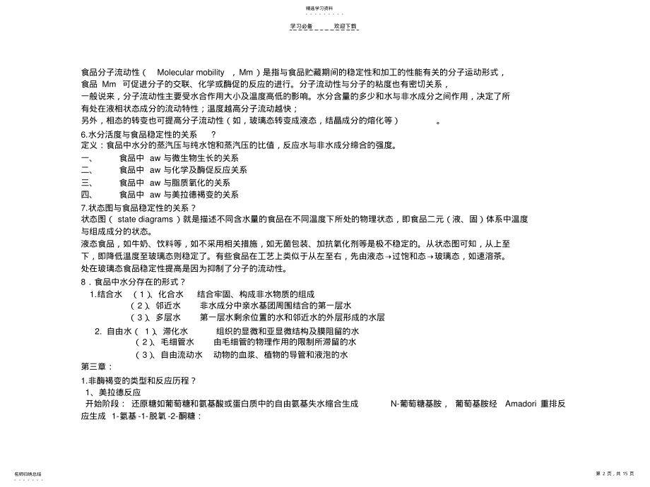 2022年水产食品化学期末复习重点 .pdf_第2页